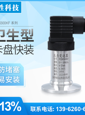 PCM300KF 卫生型压力变送器 水处理 液位变送器 快装压力变送器