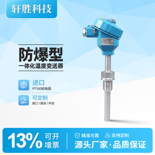 PCT200B防爆型温度变送器