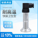 高温液位变送器 压力变送器 高温压力变送器 卫生型快装 PCM300KF