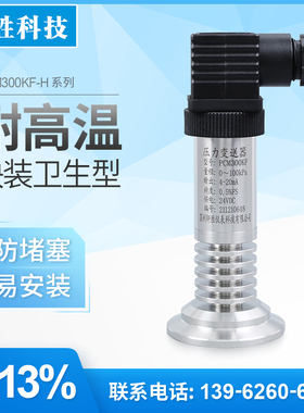 PCM300KF 卫生型快装压力变送器 高温液位变送器 高温压力变送器