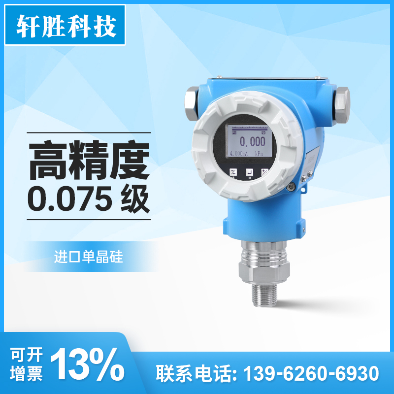 PCM900A高稳定压力变送器