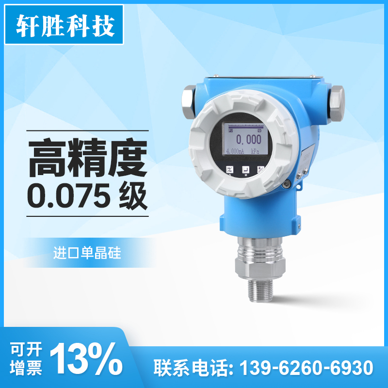 PCM900A高稳定压力变送器 4-20mA/Hart单晶硅0.075级压力变送器