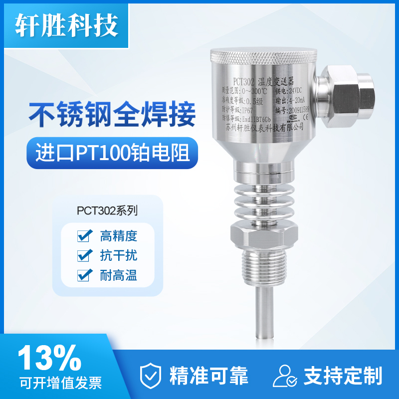 PCT302H不锈钢隔爆型温度变送器