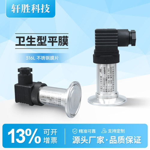 PCM352KF卫生型平膜压力变送器