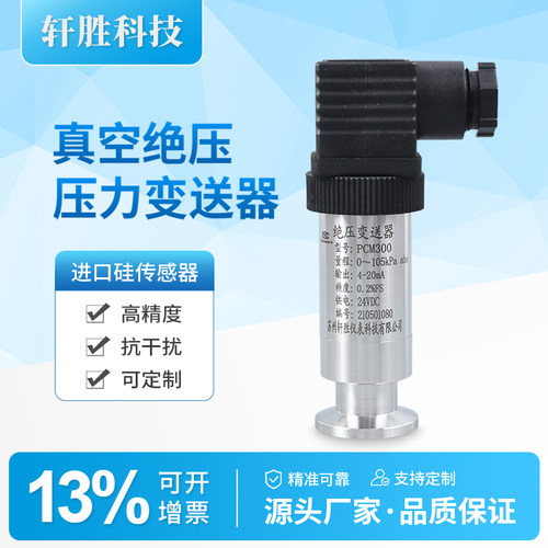 KF16绝压真空压力变送器