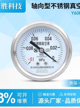 YBF60Z -0.1-0MPa 轴向不锈钢真空表 防腐耐酸 不锈钢真空负压表