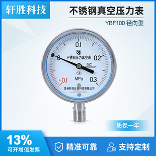 不锈钢正负压 0.3MPa不锈钢压力真空表 真空压力计表 0.1 Y100BF