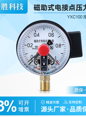 YXC-100 1MPa磁助式电接点压力表 电接点触点压力开关 压力控制表