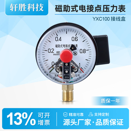 YXC100磁助式电接点压力表