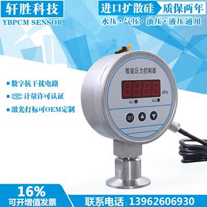 YBK100F卫生型数显压力控制器水处理防堵平膜压力控制器压力开关