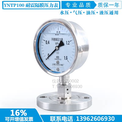 。YNTP-100BF DN50 全不锈钢耐震隔膜压力表 法兰式抗震隔膜压力