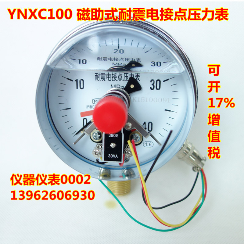 ynxc100 40mpa 耐震电接点压力表 平板硫化机 抗震电接点压力表