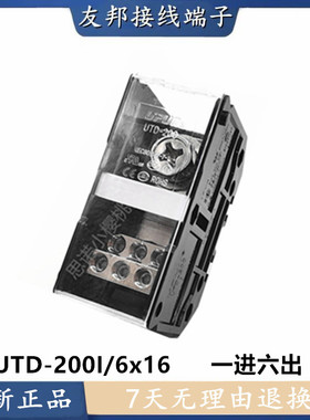 UTD-200I/6x16 上海友邦 1进6出100平方240A大电流接线端子分线器