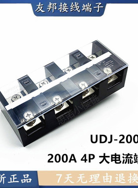 UDJ-2004上海友邦UPUN环保阻燃200A 4P 大电流螺钉板组合端子排