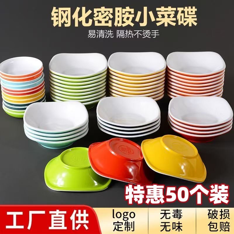浏阳蒸菜馆小碗菜碟商用密胺餐具自助快餐店食堂自选小碗菜专用碗