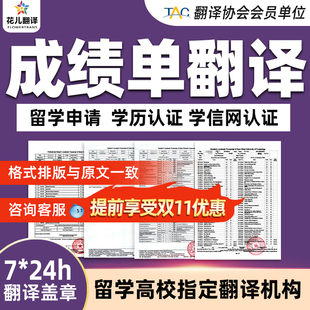 英文留学材料成绩表毕业证书荣誉证书国外文件户口本翻译认证服务