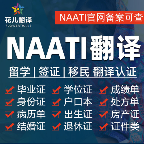 新西兰签证翻译文件naati澳洲驾照成绩单户口本英文natti翻译服务