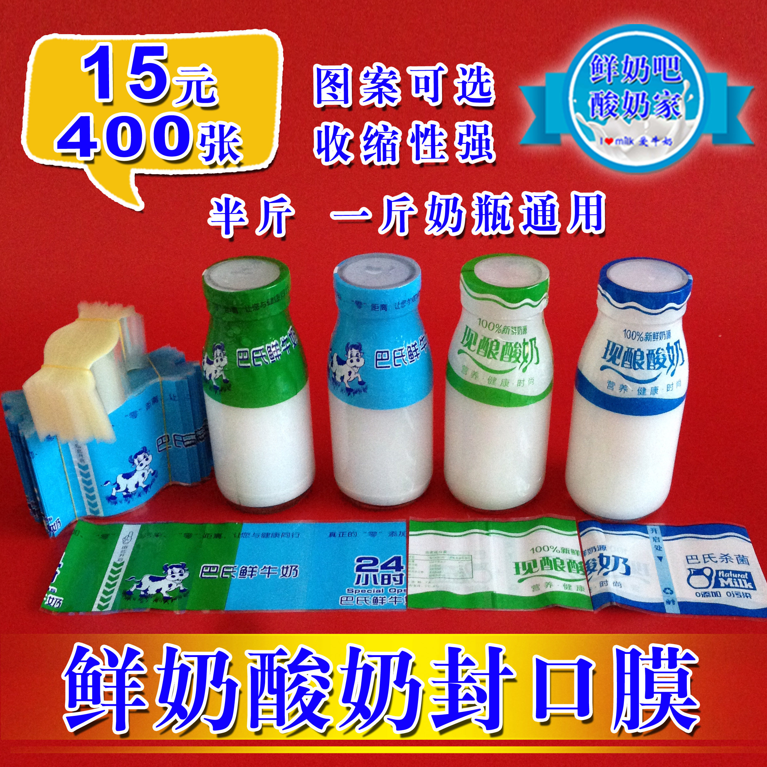 酸奶瓶膜牛奶瓶热缩膜玻璃瓶封口膜半斤一斤牛奶瓶热缩膜鲜奶吧用