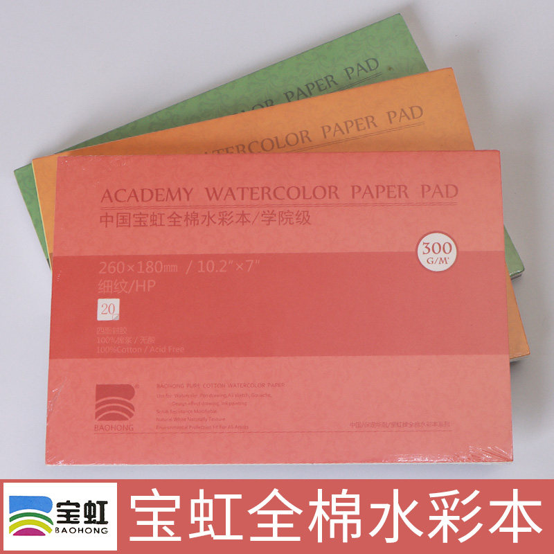 国产宝虹康颂鲁本斯梦法儿水彩本