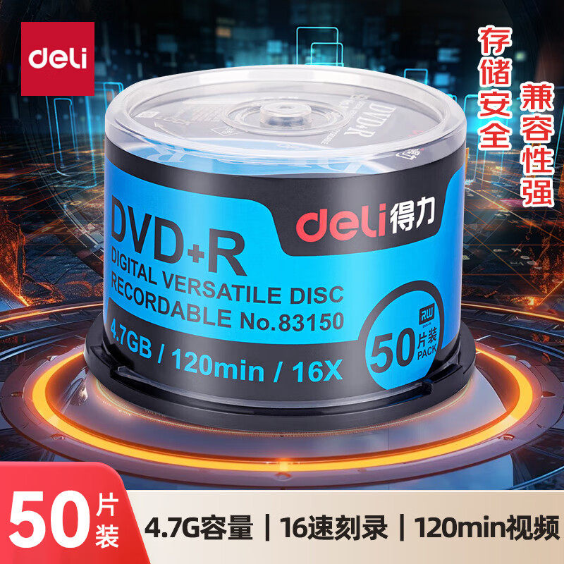 得力（deli）DVD-R光盘/刻录盘光碟空白光盘16速4.7GB可写入视频