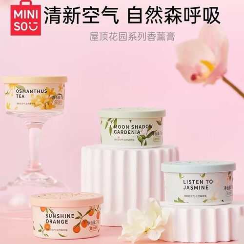 名创优品屋顶花园香薰膏