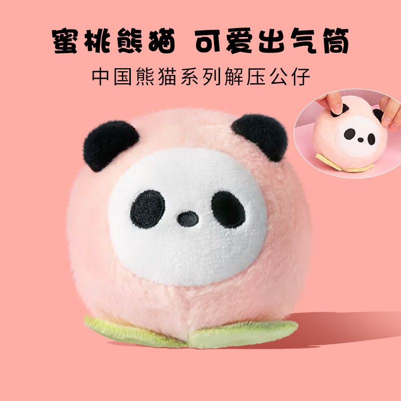 MINISO/名创优品解压公仔