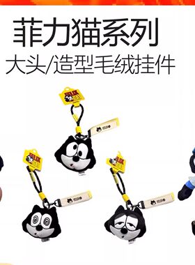 名创优品菲力猫挂件大头毛绒公仔