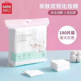 名创优品化妆棉全棉180片