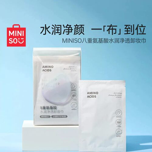 名创优品八重氨基酸水润卸妆巾
