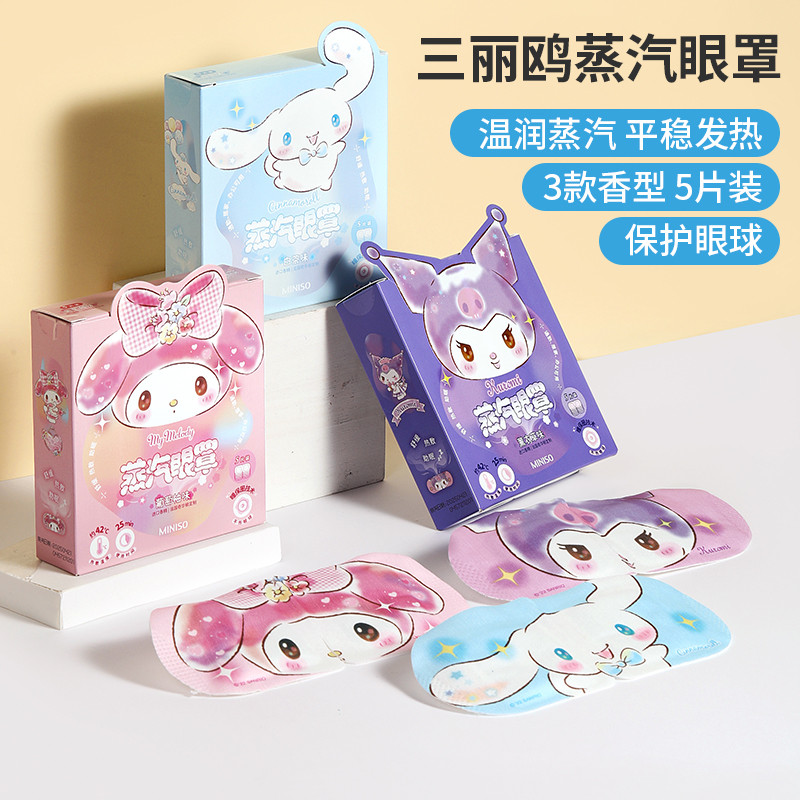 名创优品玉桂狗蒸汽热敷眼罩