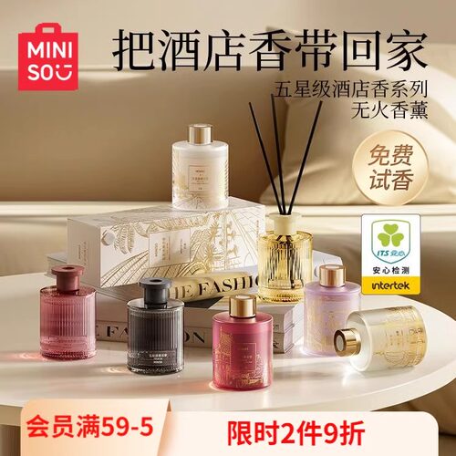 名创优品五星级酒店香薰高级持久
