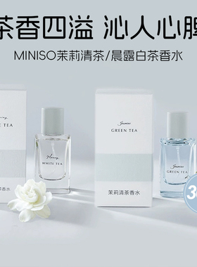 名创优品茉莉清茶女士淡香水