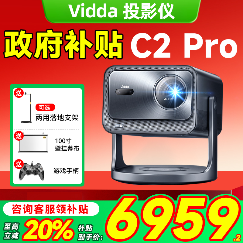 海信ViddaC2Pro家用激光投影仪