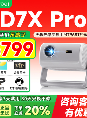 【重磅新品 全国国补立减20%】当贝D7X Pro 4K投影仪家用超高清轻薄便携智能投影机激光电视