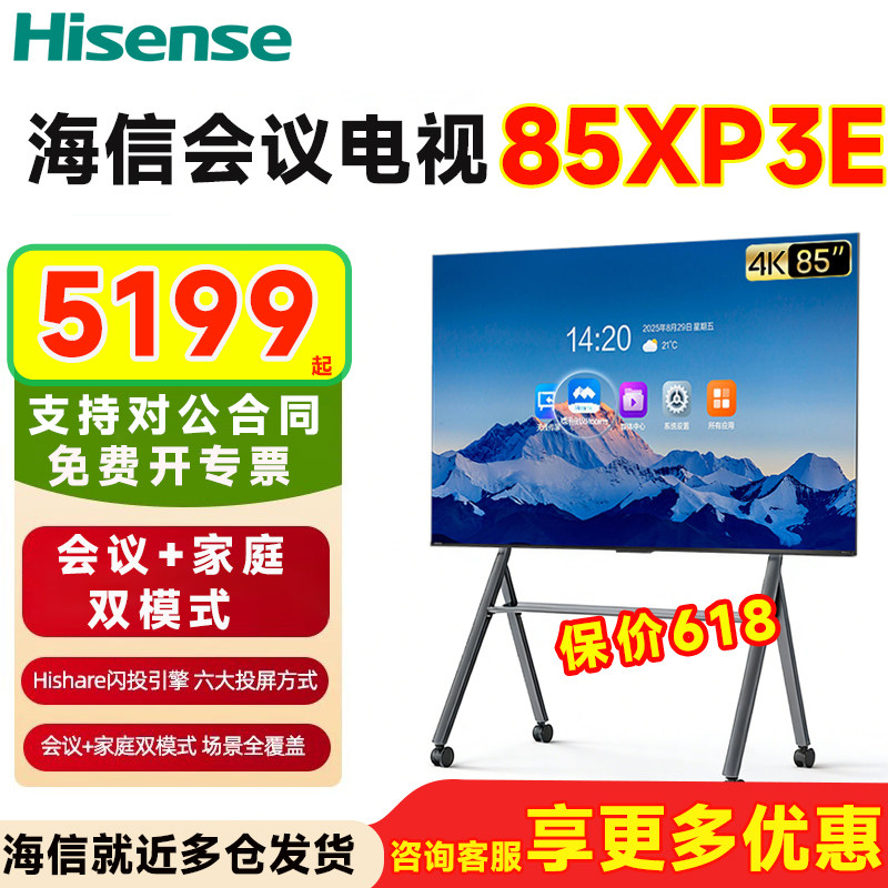 海信85寸4K高清电视XP3E会议电脑手机投屏电视教育大屏直播显示屏