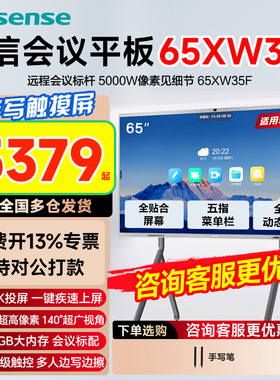 海信65英寸XW35F会议平板一体机触摸屏白板4K教学办公商用电视