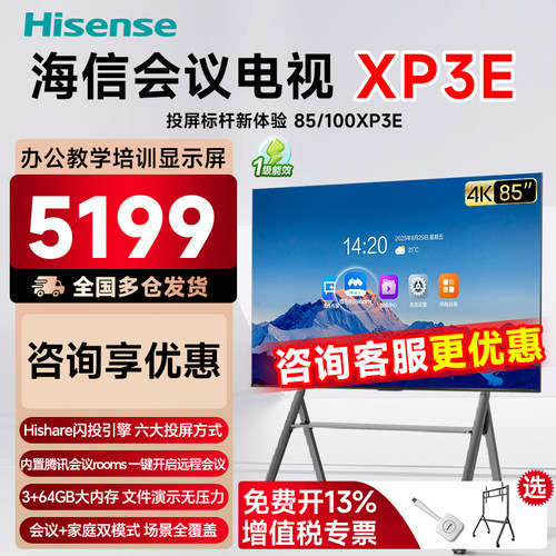 海信智能会议平板一体机电视机