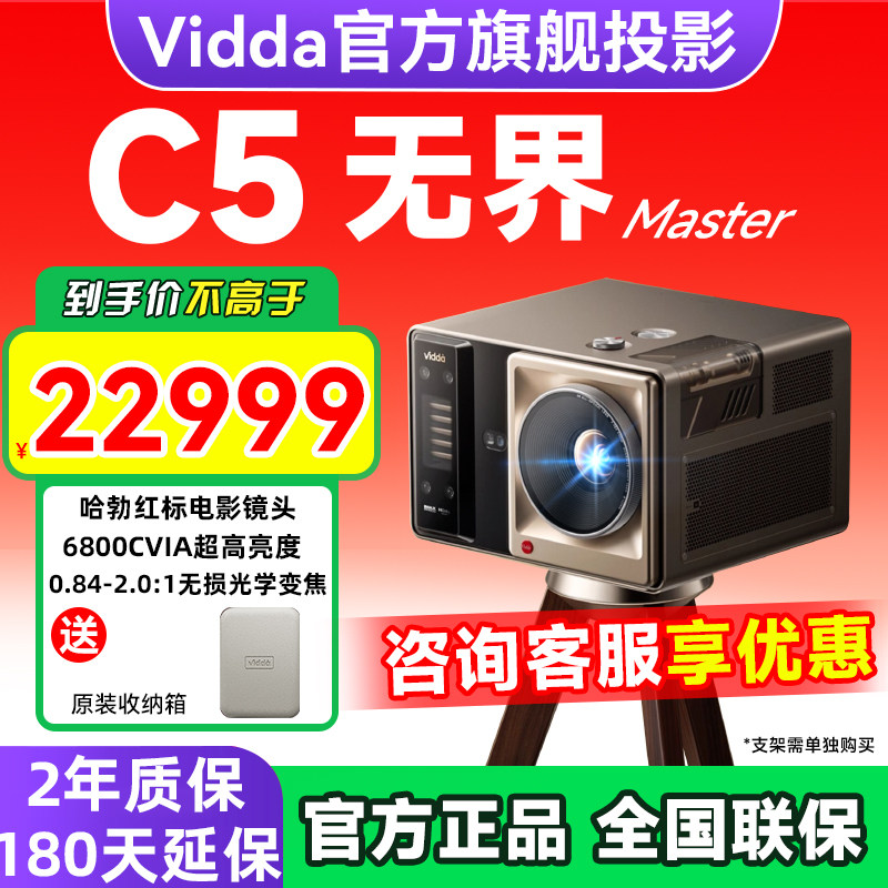 Vidda C5无界Master 海信4K超高清变焦移轴液冷电影机三色激光家用投影仪家庭影院