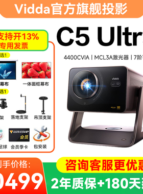 海信Vidda C5 Ultra 投影仪家用海信超高清三色激光投影仪家用光学变焦电视机家庭影院