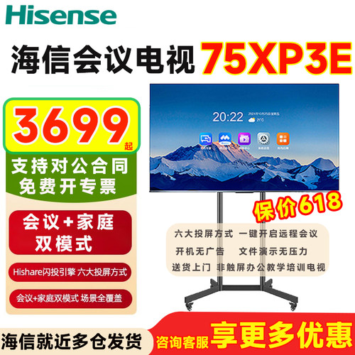 海信会议电视75寸XP3E