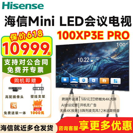 海信100英寸会议电视一体机跨屏外设通MiniLED防眩光100XP3E-PRO