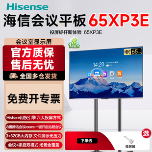 海信65寸4K高清电视XP3E移动商务多功能办公视频会议教育一体机