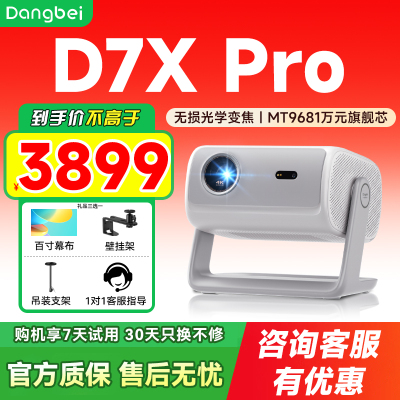 当贝D7X Pro 4K投影仪家用超高清轻薄便携智能投影机激光电视