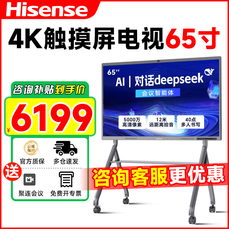 海信电视机XW5F65英寸家用商用办公平板一体机会议电视触控屏移动,办公设备/耗材/相关服务,学习平板一体机,淘宝优惠券,粉丝福利购,淘宝优惠卷