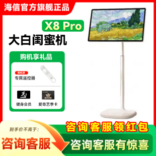Hisense/海信 32X8N-PRO海信大白闺蜜机随心屏移动电视平板智慧屏
