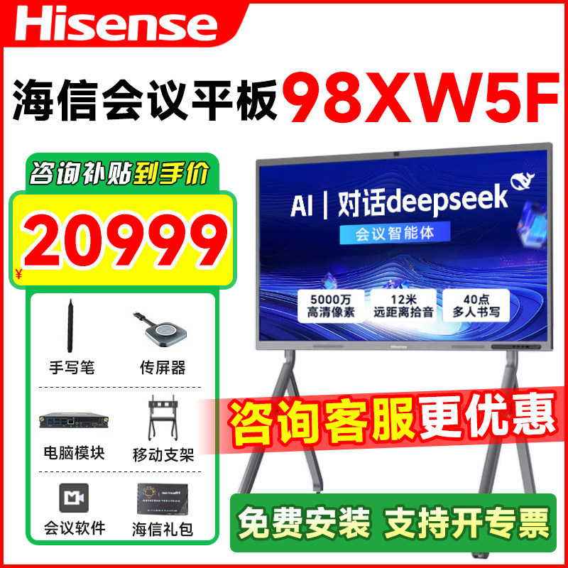 海信98英寸电视XW5F会议平板一体触摸屏电子白板AI4K投屏教学办公