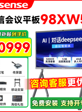 海信98英寸电视XW5F会议平板一体触摸屏电子白板AI4K投屏教学办公