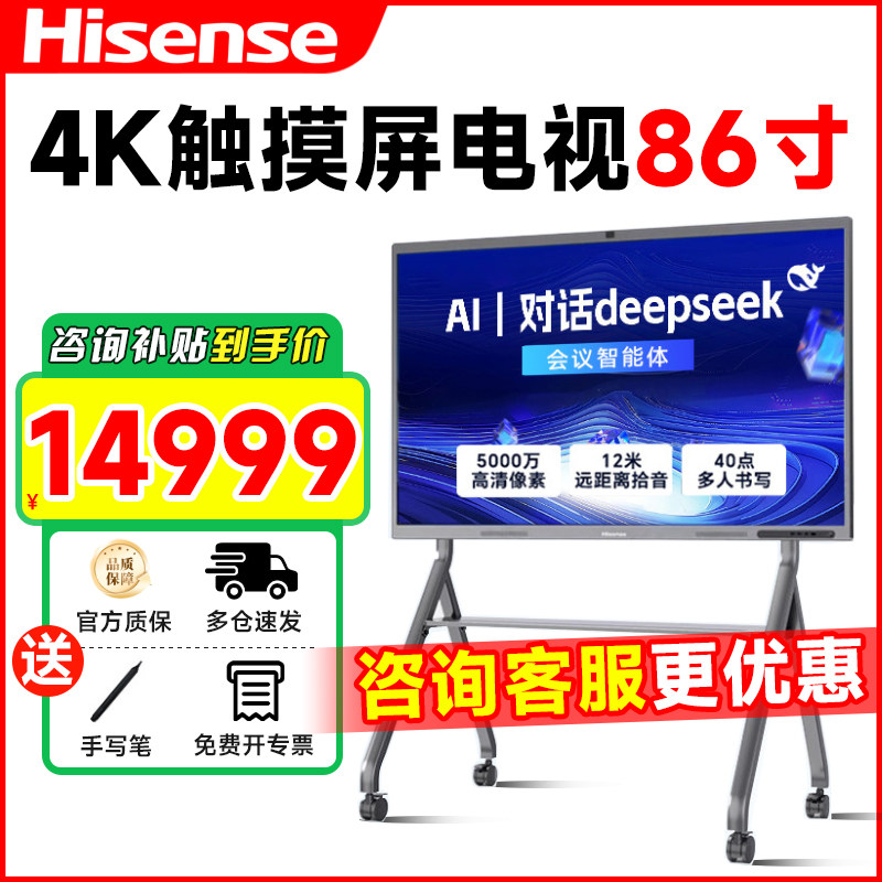 海信电视机XW5F家用办公86英寸办公会议智能平板一体机会议电视