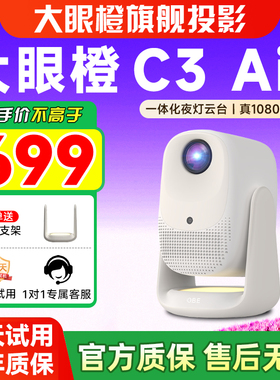 OBE大眼橙C3air投影仪新款升级家用超高清智能家庭影院卧室小型手机投屏1080P一体投影仪