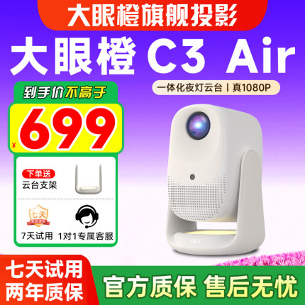 OBE大眼橙C3air投影仪新款升级家用超高清智能家庭影院卧室小型手机投屏1080P一体投影仪